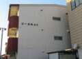 浜松市　南区　頭陀寺町　某集合住宅